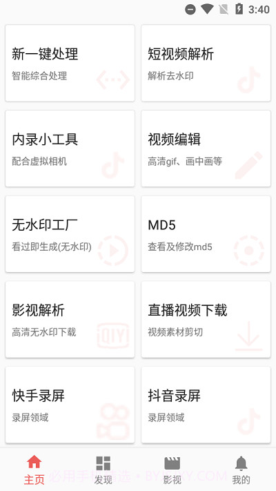 一媒体手机截图3