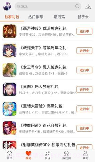 新快游戏盒截图3