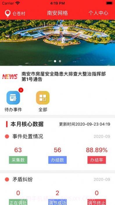 南安网格e通截图1 南安网格e通截图1