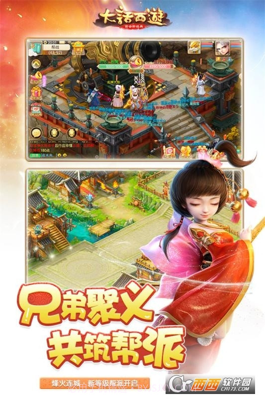 大话西游2手游九游版截图2