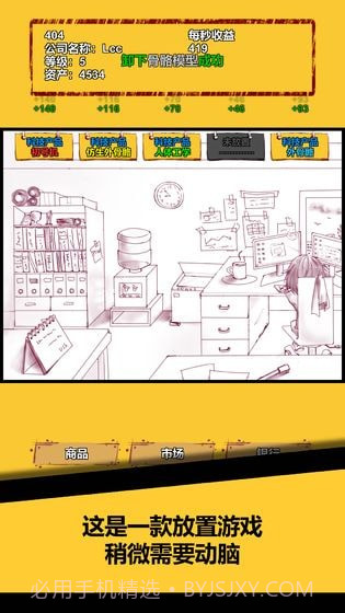 欧皇在创业截图2