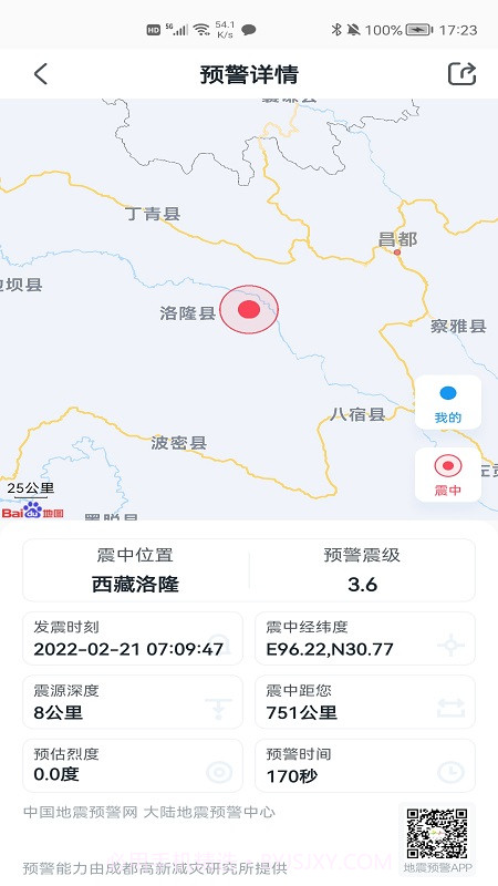 成都地震预警截图2