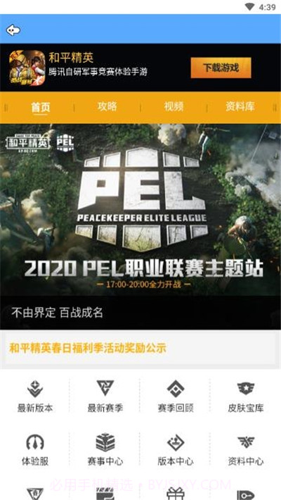 吃鸡掌中宝（吃鸡辅助）截图1