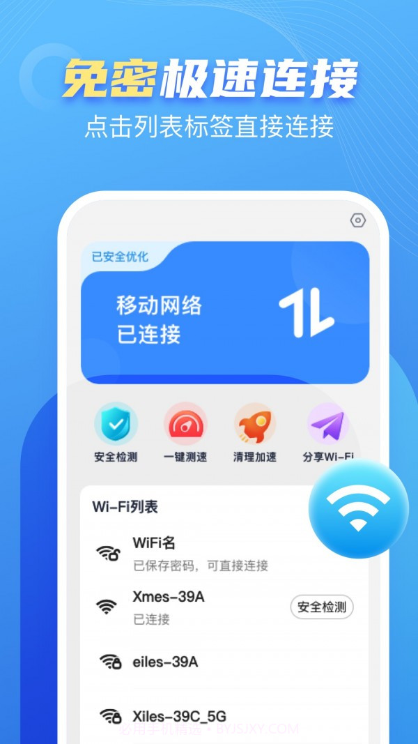 卓丰口袋WiFi截图3 卓丰口袋WiFi截图3
