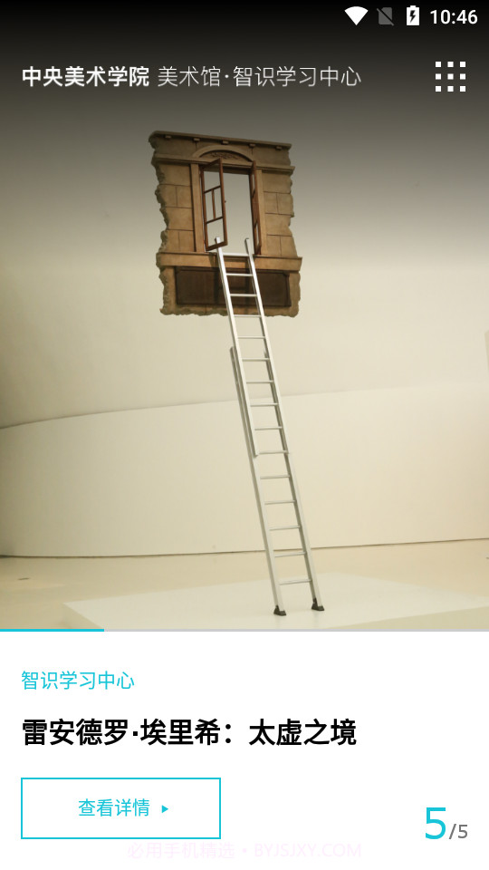 中央美术学院美术馆截图6