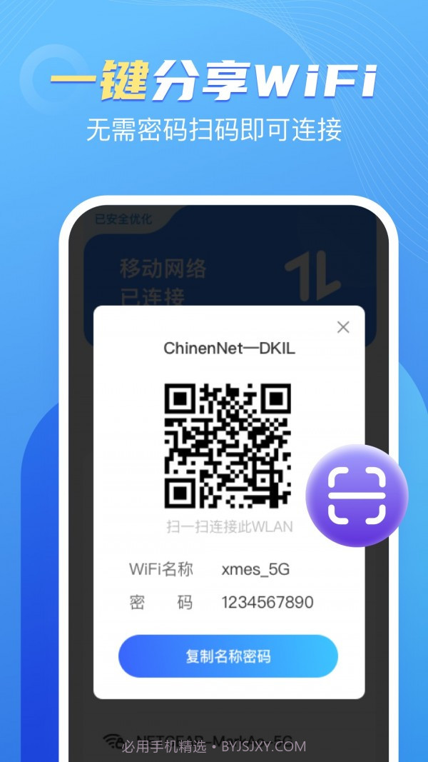 卓丰口袋WiFi截图4 卓丰口袋WiFi截图4