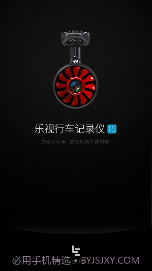 乐视行车记录仪APP截图1