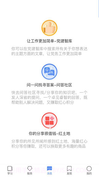 江西党建云截图2 江西党建云截图2