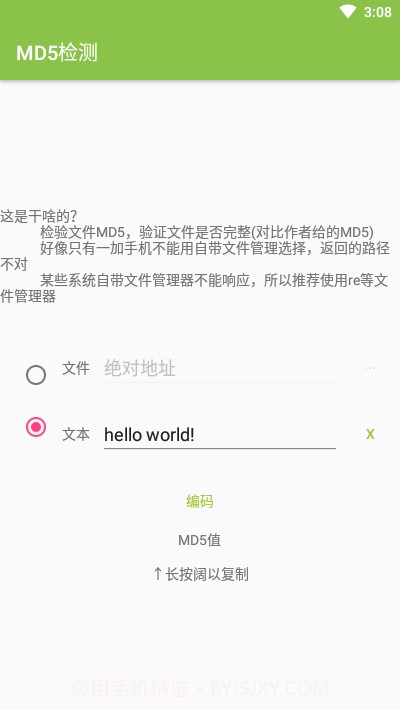 MD5检测工具截图2