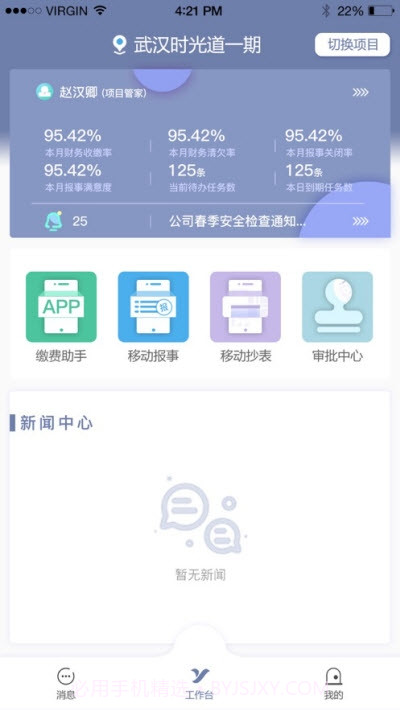 东e管东原物业管理app截图2