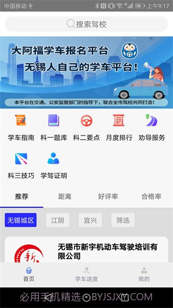 大阿福学车报名截图3