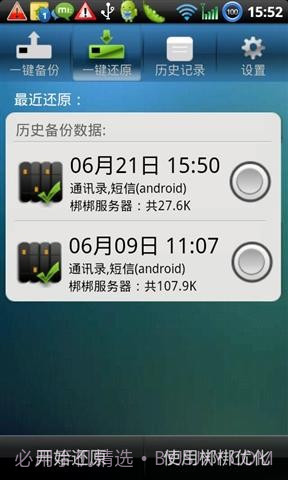 梆梆备份截图2 梆梆备份截图2
