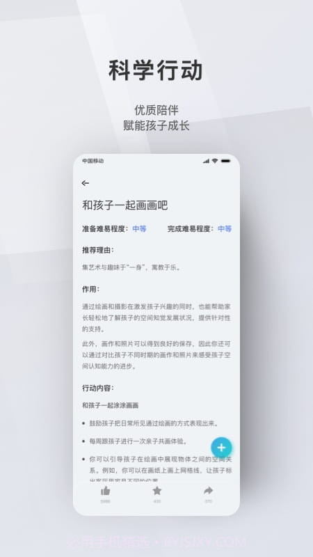 问向家长截图3