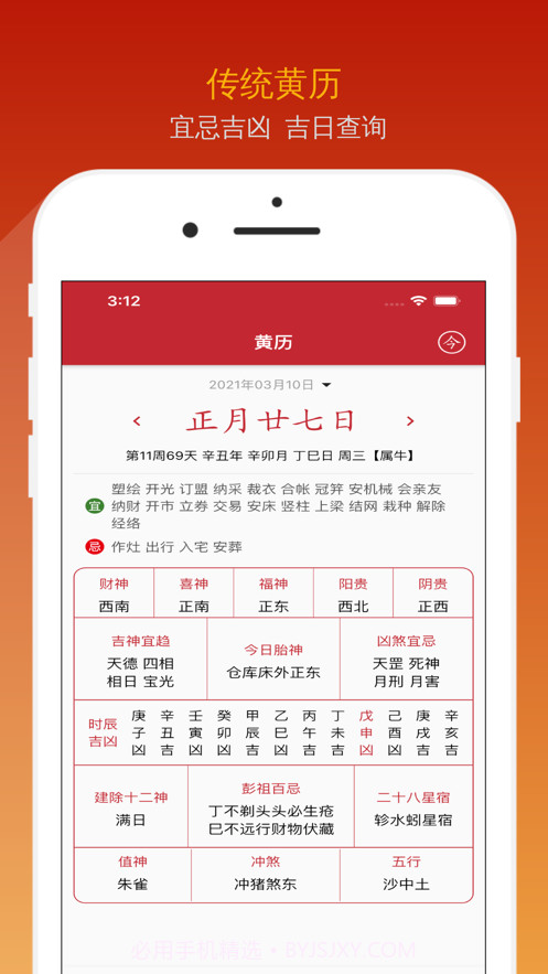 炎黄万年历最新版截图4