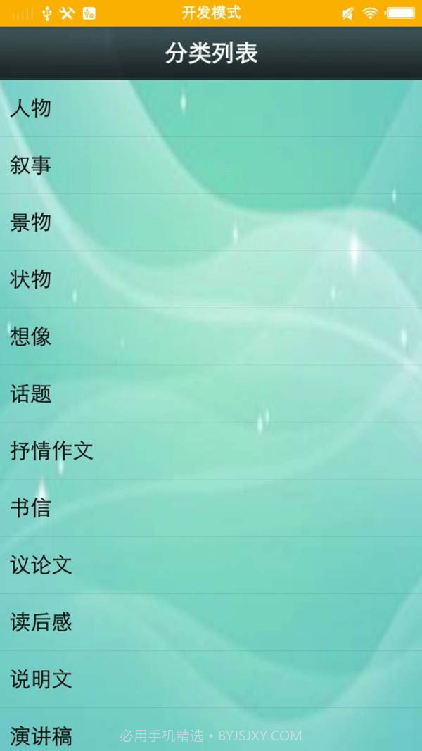 写作助手截图2 写作助手截图2