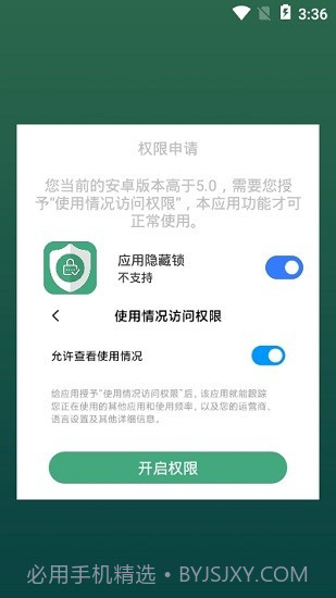 应用隐藏锁手机版截图2