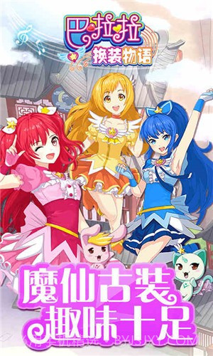 巴啦啦换装物语截图4