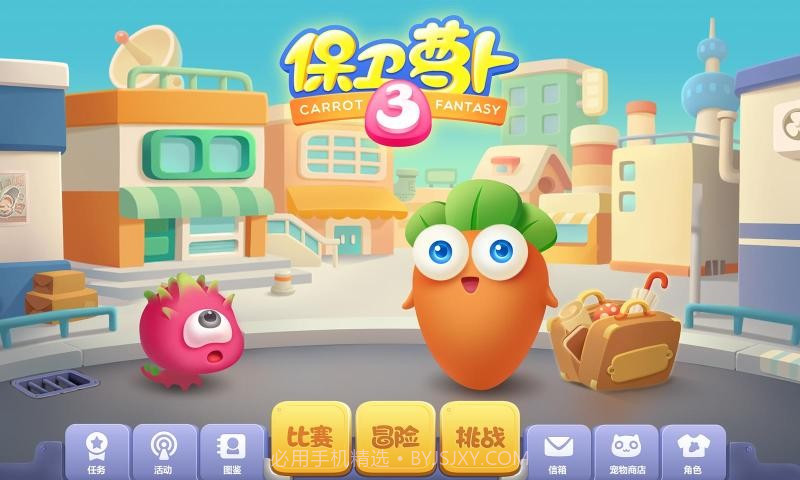 保卫萝卜32.0.0截图3