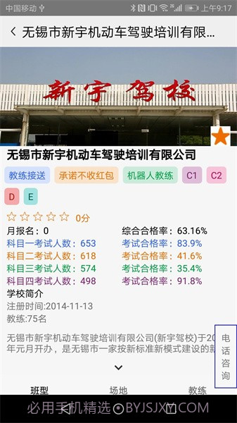 大阿福学车报名截图2