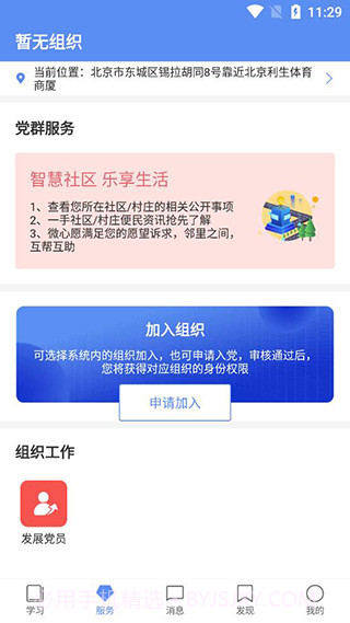 江西党建云截图1 江西党建云截图1