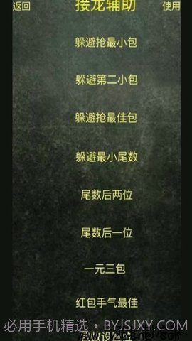 微信红包尾数控制器截图1