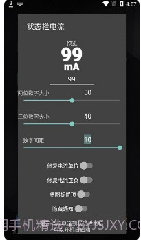 状态栏电流截图3
