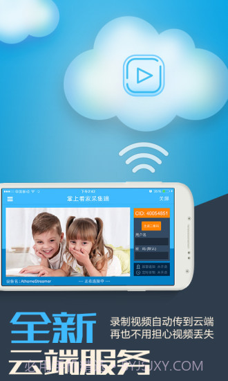 掌上看家 采集端app截图2 掌上看家 采集端app截图2