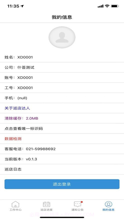 访店先锋PLUS最新版截图2