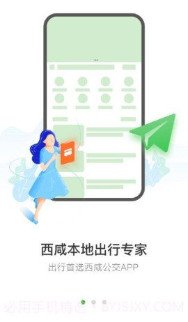西咸公交最新版截图3 西咸公交最新版截图3