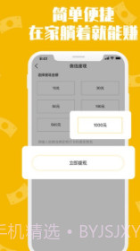 top88平台兼职(海量任务赚钱)V1.0.1 安卓手机版截图3