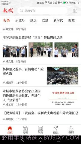 云上永城app截图4 云上永城app截图4