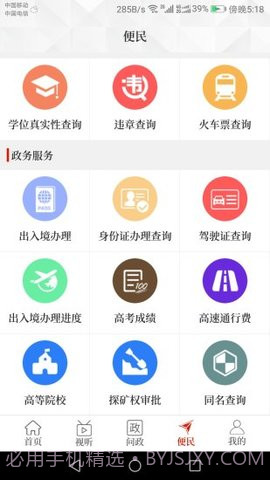 云上永城app截图3 云上永城app截图3