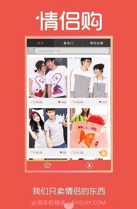 情侣购截图2 情侣购截图2