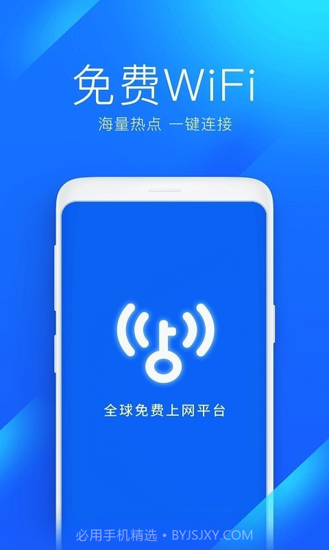 2022wifi万能钥匙截图3