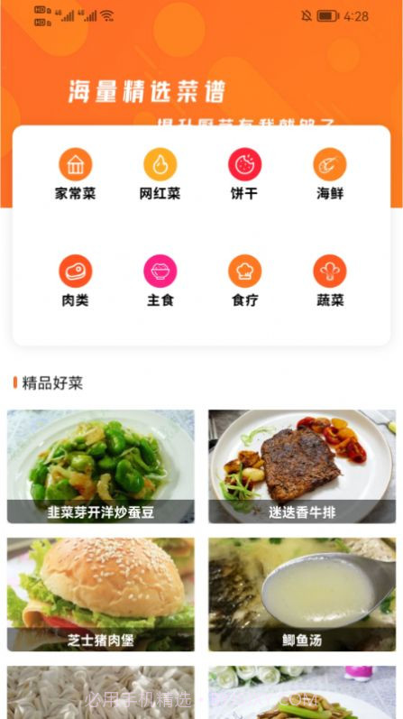 爱做菜美食菜谱截图1