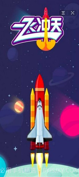 一飞冲天吧截图2