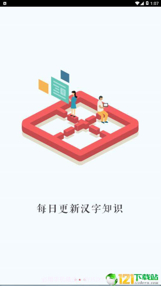 万能汉语字典截图3 万能汉语字典截图3