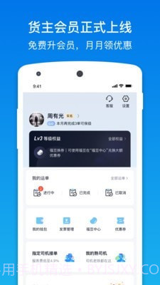 福佑卡车货主版截图1 福佑卡车货主版截图1