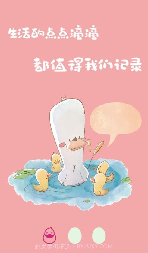 鸭鸭的心情日记截图2 鸭鸭的心情日记截图2