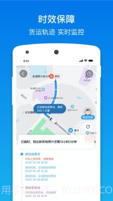 福佑卡车货主版截图5 福佑卡车货主版截图5