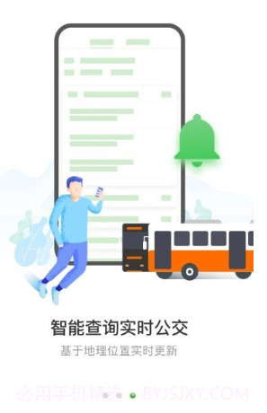 西咸公交最新版截图1 西咸公交最新版截图1