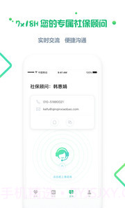 亲亲小保(亲亲小保缴社保)截图4