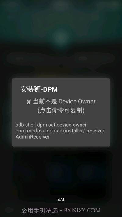 安装狮DPM截图4