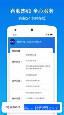 福佑卡车货主版截图4 福佑卡车货主版截图4