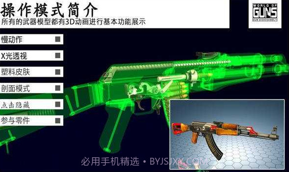 枪支世界枪支拆卸(World of Guns)截图1 枪支世界枪支拆卸(World of Guns)截图1