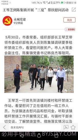 云上永城app截图2 云上永城app截图2