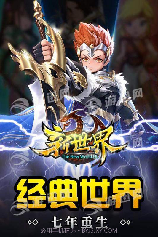 世界ol重启手机版截图1