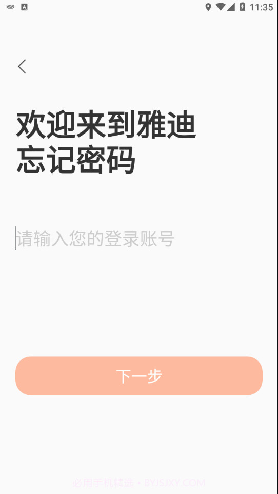 雅迪云销通截图2