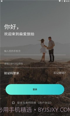 燊爱旅拍截图2