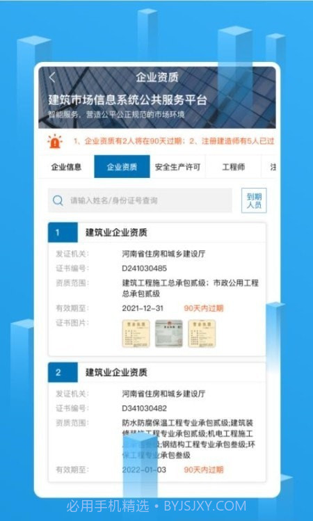 建筑企业管理截图3